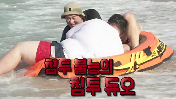 파도에 계속 반송되는 성환의 보트, 침투 불능의 침투 듀오&#129315;