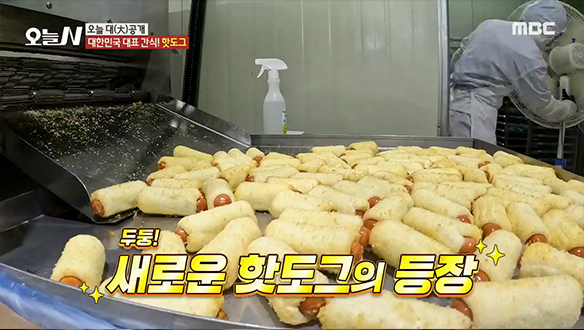 하루 생산량 7만 개! 대한민국 대표 간식 핫도그 제조 현장 속으로 클립 이미지