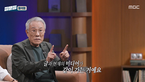 축소된 책 시장, 텍스트 상실의 시대! 황석영 작가의 현역 활동 비결은?