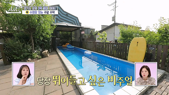 <3억 원대 POOL 하우스> 365일 리틀 포레스트 감성 낭낭! 데크에서 즐기는 프라이빗 한 휴식 까지...♥