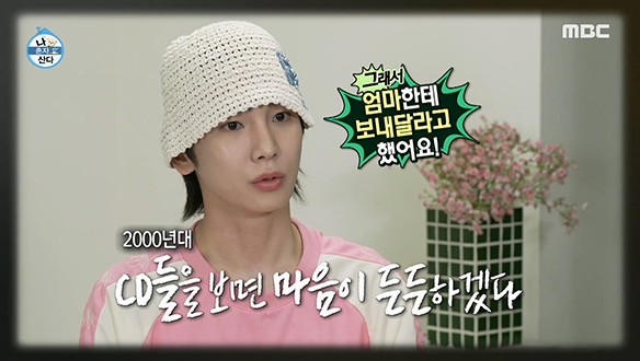 Y2K 그 자체였던 중학생 기범이의 취미💕 쏟아지는 CD 앨범들로 추억에 잠긴 키💭