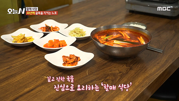 따뜻한 마음으로 끓여 낸 할머니 표 '육개장'