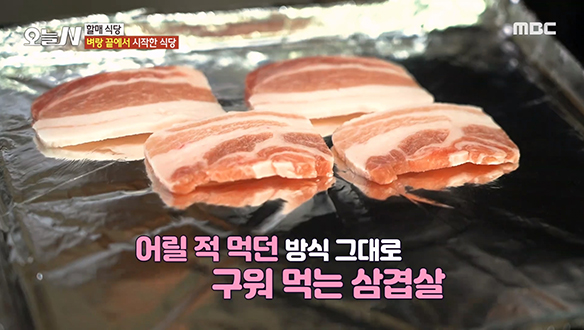 손님들 발길 이끄는 추억의 '냉동 삼겹살'