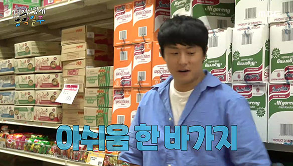 한식 앞에서 지름신 강림한 기안84 폭주 막인 유태오 "이거 뭐야!" 클립 이미지