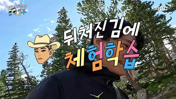 태오의 뒤처진 김에 체험학습🌸 자연과 함께 동심으로 돌아가는 태오적 사고 클립 이미지