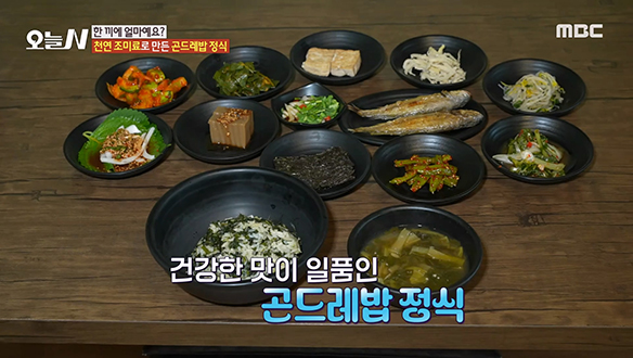 천연 조미료로 만들었다! 건강한 맛이 일품인 '곤드레밥 정식' 클립 이미지