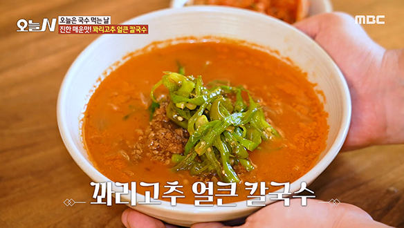 진정한 맵 고수들을 위한 비주얼★ 진한 매운맛의 '꽈리고추 얼큰 칼국수'