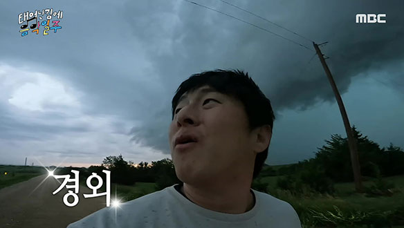 식빵 같은 거대 구름 발견! 기안84는 토네이토를 영접할 수 있을까?!🌪