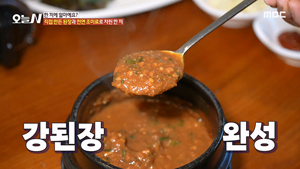 직접 만든 된장과 천연 조미료로 차린 건강한 한 끼★ 클립 이미지