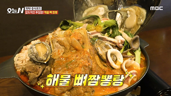 시선을 압도하는 푸짐한 비주얼★ 뜨끈하고 얼큰한 '해물 뼈 짬뽕탕' 클립 이미지