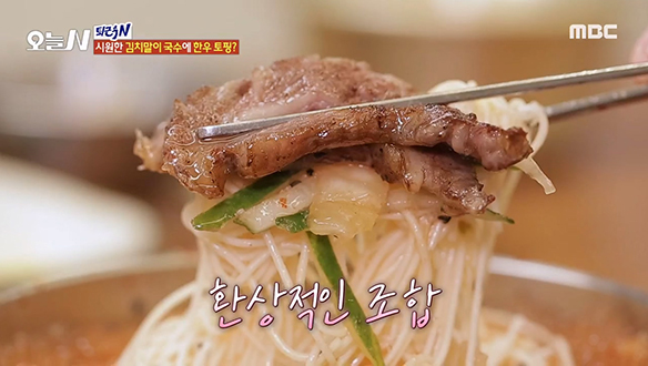 시원하게 입맛을 리셋해 줄 치트키! '김치말이 국수' & 한우 토핑의 환상 조합♥