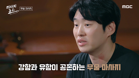 강함과 유함이 공존하는 마사지, 하지원 X 안재홍의 무술 마사지 후기는?