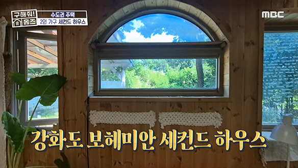 <히피 자매의 5도 2촌 구옥> 세계를 유랑하는듯한 이국적인 인테리어! 5도 2촌으로 떠나는 주말 해외 여행♥ 클립 이미지