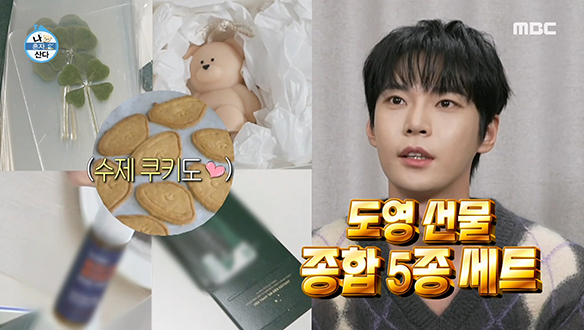 쉴 틈 없이 달리는 도영 공장!⚙️ 직접 엄선한 선물 구성품으로 완성한 도영 선물 종합 5종 세트✨ 클립 이미지