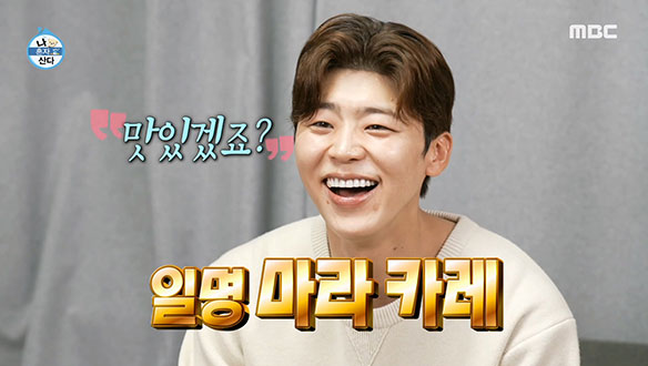 남긴 배달 음식을 활용한 박지현 표 '마라 카레'⭐