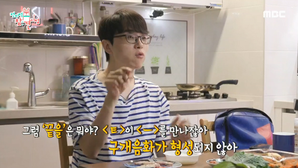 밥 먹으면서 배우는 문법 '구개음화'🤣