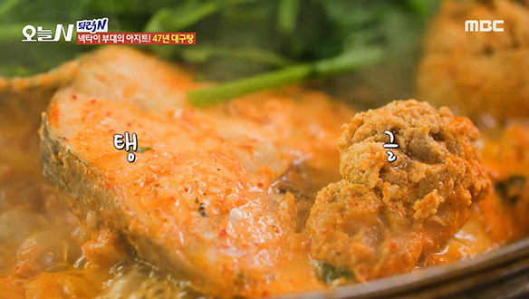 입안에서 느껴지는 신선한 대구의 맛★ 47년 전통 '대구탕' 클립 이미지