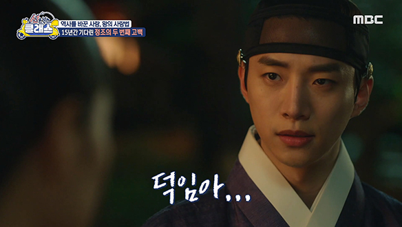 오랫동안 기다려 온 정조의 세 번째 고백, 그렇게 시작된 둘의 사랑