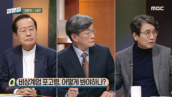 비상계엄 포고령, 어떻게 봐야 하나? 클립 이미지