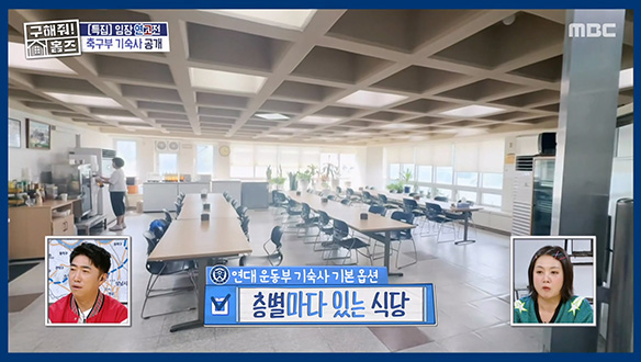 <기숙사와 자취방> 홈즈 최초 연대 운동부 기숙사 임장! 클립 이미지