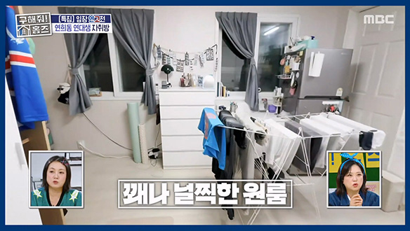 <기숙사와 자취방> 조용하고 한적한 연대 북부 연대생 자취방★ 클립 이미지