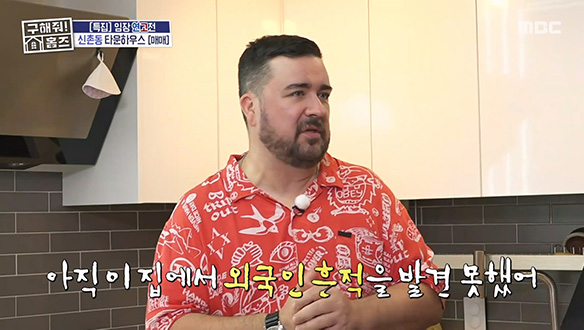<연세대 교수님의 타운하우스> 외국인 교수님 타운 하우스 내부 공개! 집안 곳곳에서 풍기는 한국 냄새?! 클립 이미지