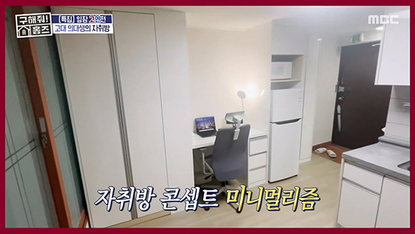 <하숙집과 자취방>고대 의대생의 극강 미니멀리즘 자취방 공개! 클립 이미지
