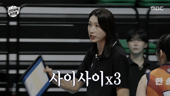 더는 물러날 곳이 없다, 신인감독 김연경의 서브 사이사이 전략