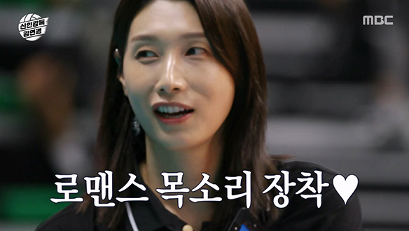 서브왕으로 등극한 문명화?! 명화를 향한 김연경의 로맨스 보이스 장착♥