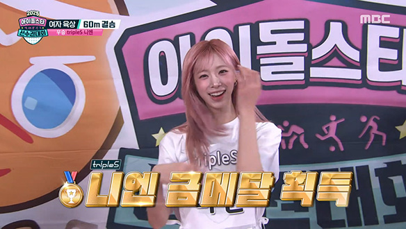 <여자 육상 60m 결승> 2025 육상돌의 탄생! tripleS 니엔 금메달 획득