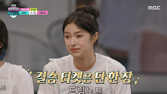 <여자 씨름 준결승> 결승 티켓은 단 한 장, Billlie VS 드림노트의 준결승 대결!