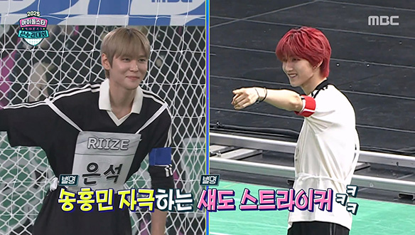 [승부차기 4강] RIIZE vs NOWZ의 결승을 향한 승부차기 대결, 과연 우승 팀은?! 클립 이미지