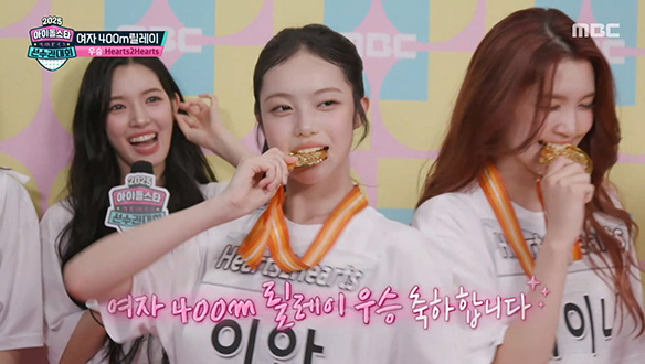 [여자 400m 릴레이 결승] Hearts2Hearts 첫 아육대 출전에 거머쥔 금메달! 