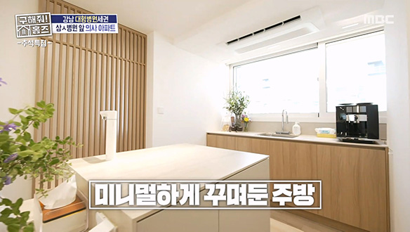 <의사 아파트 목련타운> 이낙준도 놀란 미니멀하고 센스 있는 내부 인테리어♡