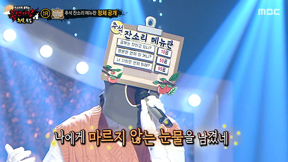 가을비처럼 촉촉하게 내린 무대 '추석 잔소리 메뉴판' < Rain >