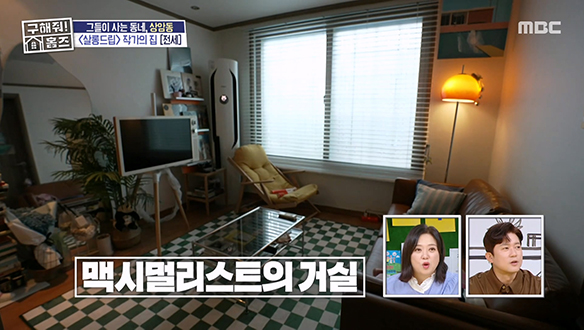 <<살롱드립> 작가의 집> 집안 곳곳 취향 가득! <살롱드립> 작가의 집 클립 이미지