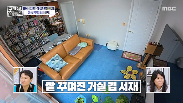 <예능 PD의 집> 개성 만점 MBC 예능 PD의 잘꾸며진 인테리어♡ 클립 이미지