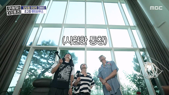 <초고층 펜트하우스>  압도적인 통창에 펼쳐진 푸른 녹음💚 초고층 펜트하우스 내부 공개 클립 이미지