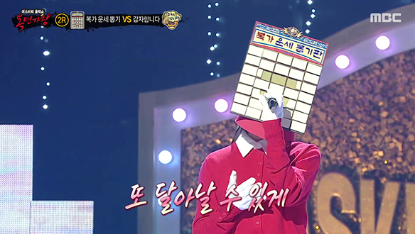 햇살처럼 따스한 음색 '복가 운세 뽑기' <혼자가 아닌 나>