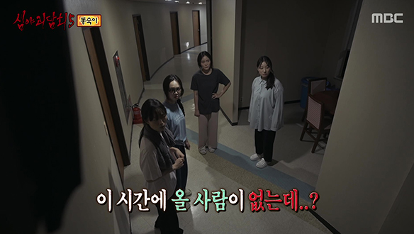 동숙이 ② 이 기숙사에 우리 말고도 또 다른 존재가 살고 있다