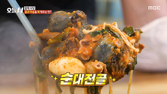 쫄깃한 순대와 칼칼한 국물의 맛.남! '순대전골' 클립 이미지