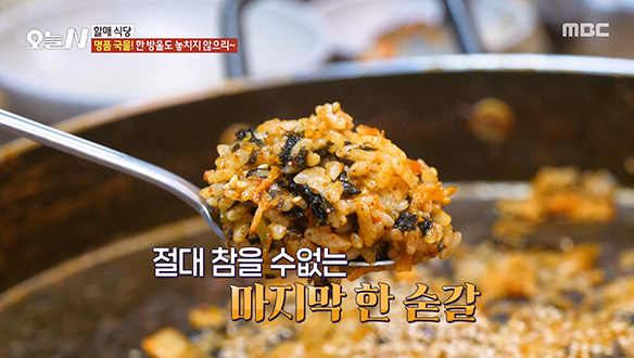 선택이 아닌 필수! 곱창전골의 마무리 '볶음밥' 클립 이미지