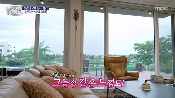 <골프장 뷰 주택> 거실에서 보이는 드넓은 필드 💚