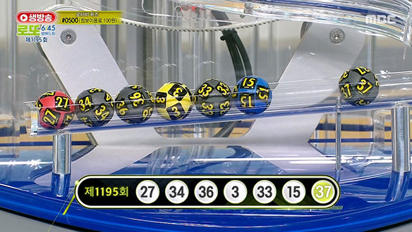 [1195회] 행복드림 로또 6/45