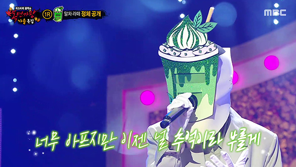 통통 튀는 매력으로 무대를 사로잡는 '말차 라떼' <눈, 코, 입>