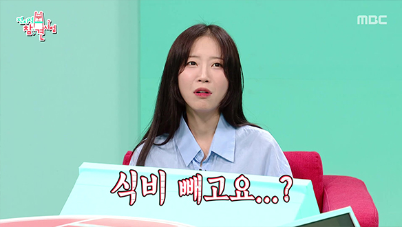 쯔양이 식비 빼고 지출하는 생활비는 얼마?😳