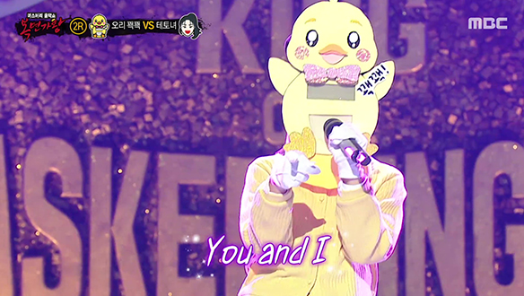 속이 뻥 뚫리는 시원한 오리표 고음 '오리 꽥꽥' < U&I >