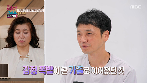 아내의 끊임없는 잔소리, 이제서야 알게 된 남편의 가출 선택 이유