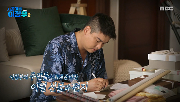 보물 미식회를 찾은 마지막 손님❣️ 이장우, 교동도 마을 주민들을 위해 준비한 이별 선물💌