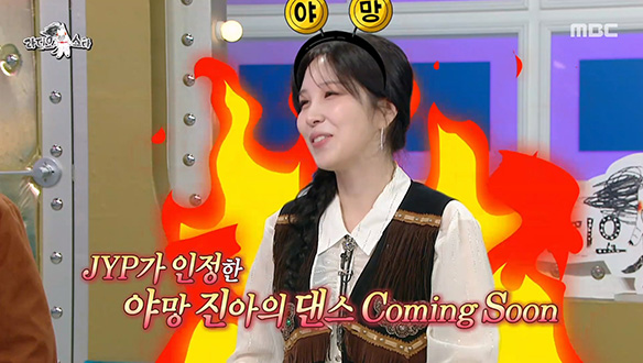 박진영도 인정한 권진아의 댄스 야망🔥